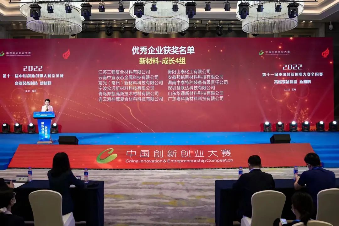 常州市獲評優(yōu)秀企業(yè)數(shù)全省第一！第十一屆中國創(chuàng)新創(chuàng)業(yè)大賽高端裝備制造、新材料全國賽圓滿落幕1.jpg