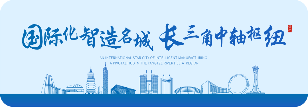 常州市獲評優(yōu)秀企業(yè)數(shù)全省第一！第十一屆中國創(chuàng)新創(chuàng)業(yè)大賽高端裝備制造、新材料全國賽圓滿落幕.png